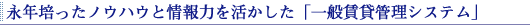 ���N�|�����m�E�n�E�Ə��͂𐶂������u��ʒ��݊Ǘ��V�X�e���v